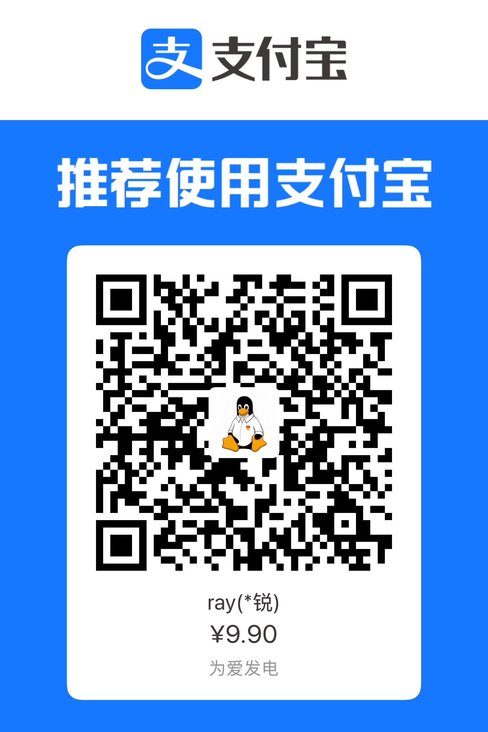 支付宝为爱发电收款码
